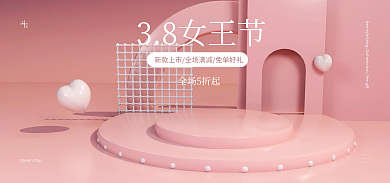 38女王节38女王节全场5折起banner海报电商
