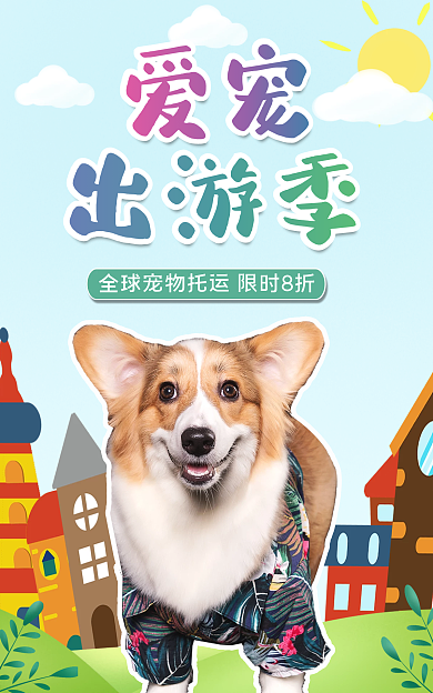 宠物托运爱宠出游季