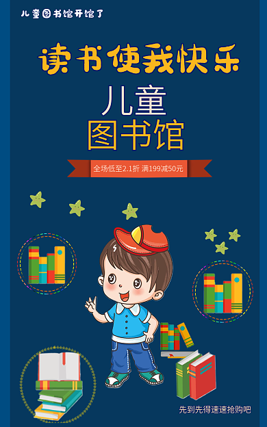 儿童图书馆开馆儿童图书馆