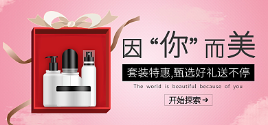 情人节美妆开始探索促销电商海报