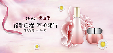 电商淘宝出游季LOGObanner海报