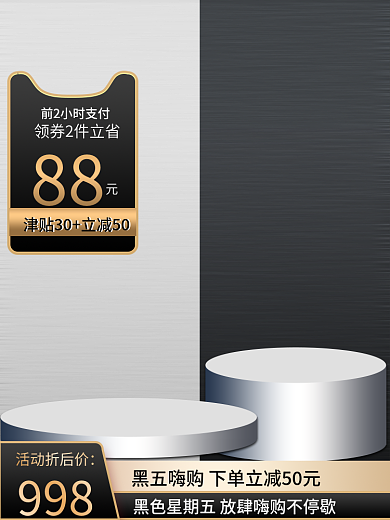 立体台阶活动折后价998电气五金建材促销主图