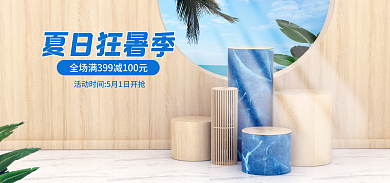 夏季c4d夏日狂暑季节美妆蓝色简约海报