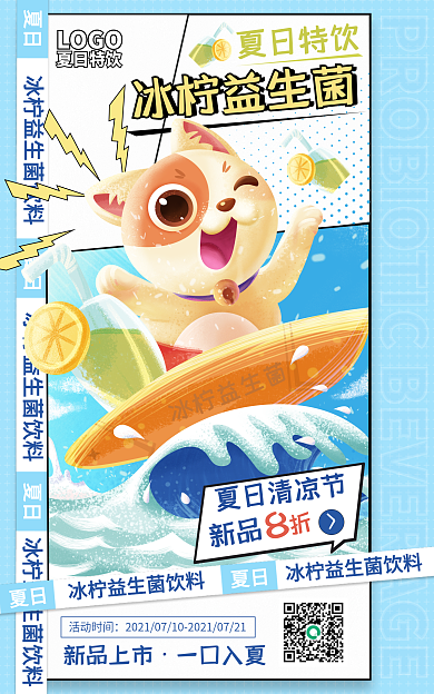夏日清凉节益生菌饮料卡通海报banner