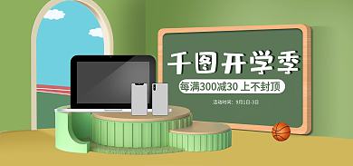 绿色数码开学季开学季banner海报