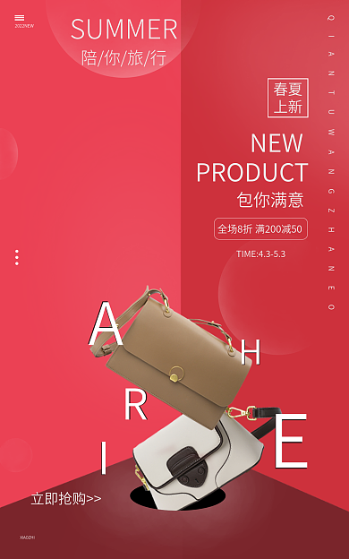 红色背景春夏上新箱包海报banner海报