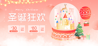 圣诞狂欢圣诞狂欢30电商促销通用海报