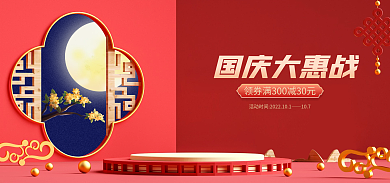 电商国庆节107国庆大惠战战狂欢国潮海报banner