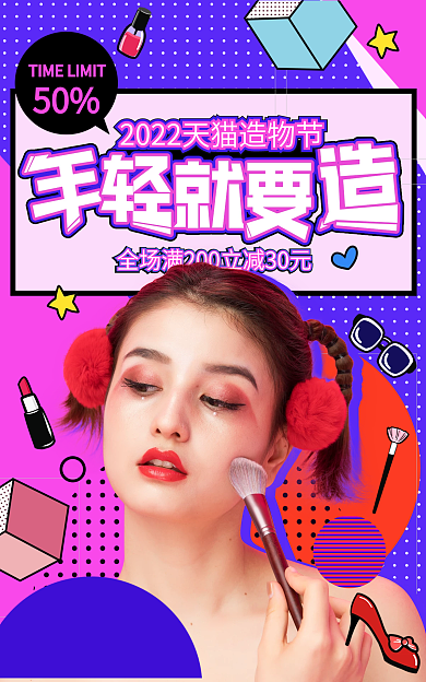 孟菲斯造物节50大促海报banner