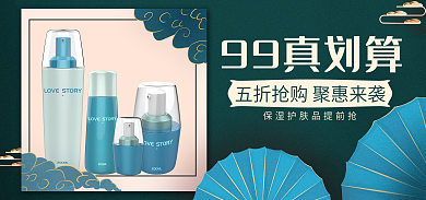 99划算99真划算个护电商促销优惠活动海报