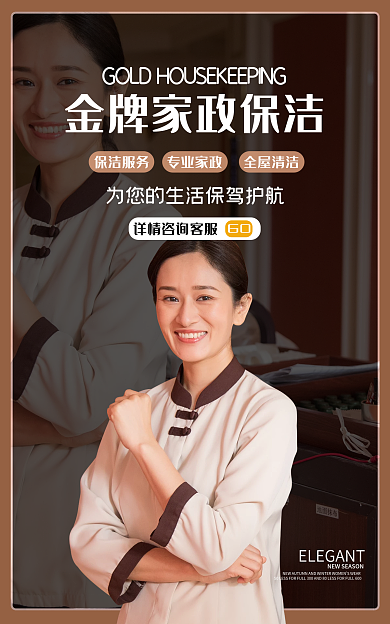 电商淘宝GO专业家政服务简约banner