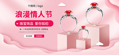 粉色电商浪漫情人节网logo首饰戒指banner