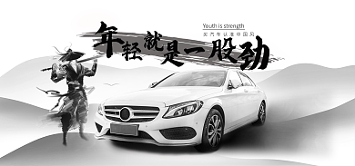 中国风汽车产品