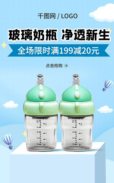 电商简约网LOGO点击抢购水杯海报banner