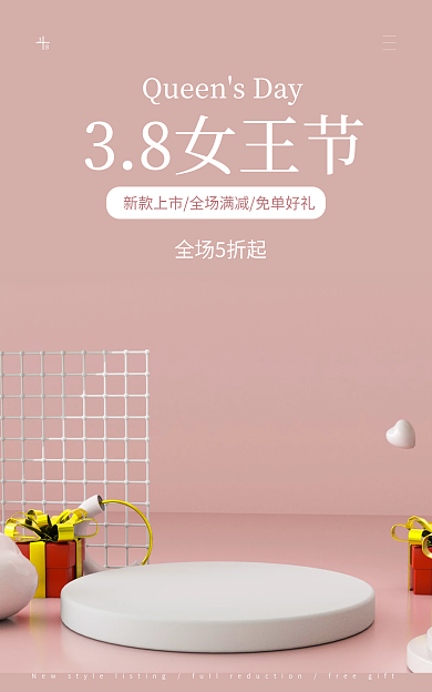 38女王节38女王节全场5折起banner海报电