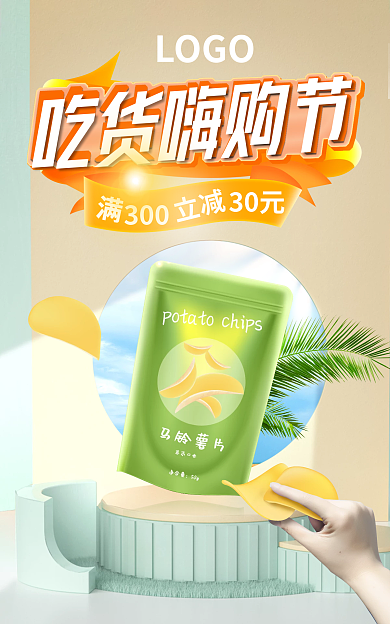 517吃货节吃货嗨购节LOGO电商banner