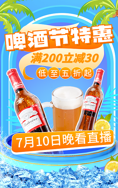 啤酒节夏天啤酒节特惠海报banner