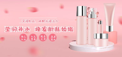 粉色简约深润肌底持久个护护肤品个护banner