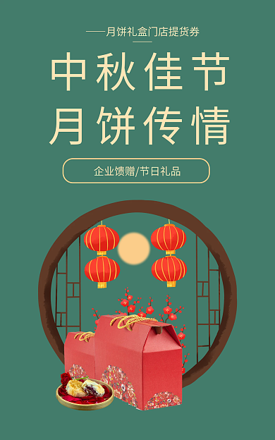 中秋佳节月饼中秋佳节月饼传情传情