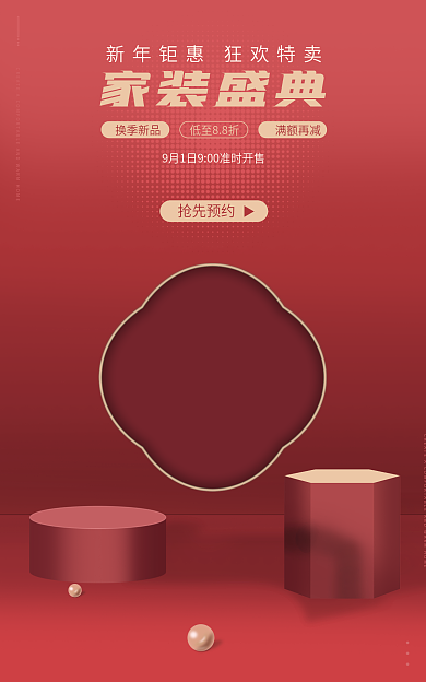 家电电器低至88折满额再减喜庆海报banner