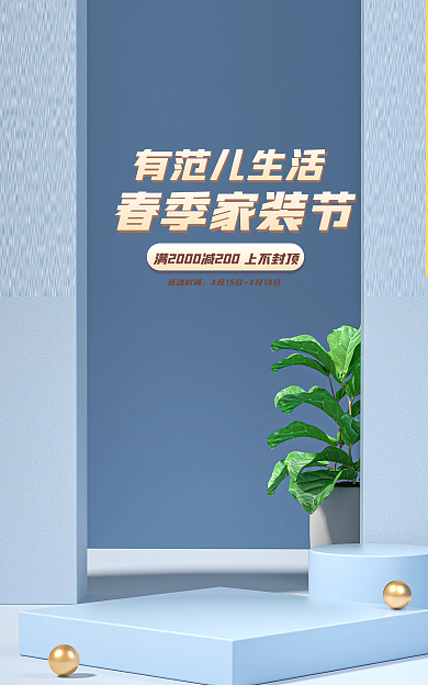 家装节简约横版bannerc4d