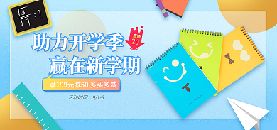 电商淘宝活动时间913促销蓝色简约海报