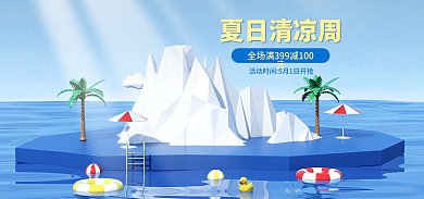 夏日清凉夏日清凉周电商夏日狂暑季大促海报