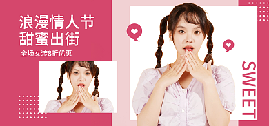 电商banner浪漫情人节甜蜜出街海报粉