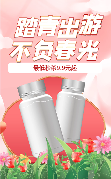 清明五一出游粉色小清新海报