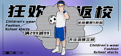 开学季弥散狂欢返校童装海报banner