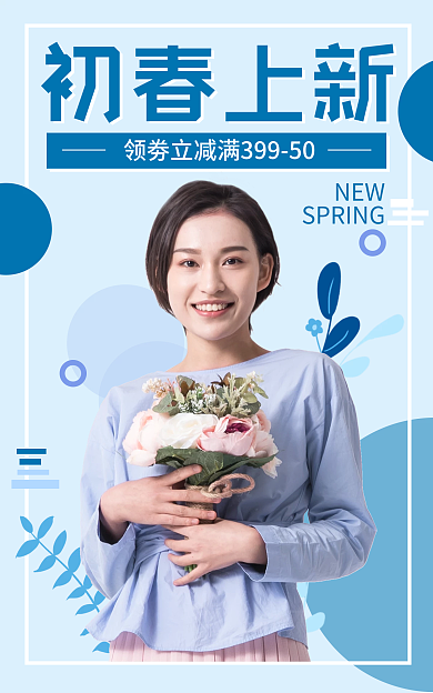 电商春初春上新女装蓝绿色海报banner