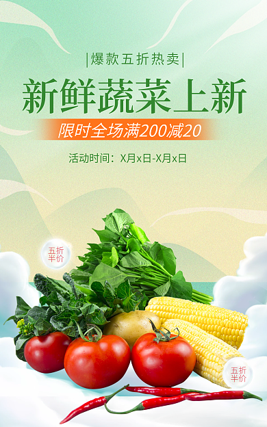电商手绘活动时间五折视频生鲜蔬菜banner