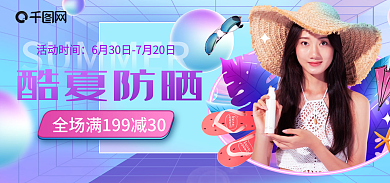 狂暑季夏日活动时间酷夏防晒帽雨伞直播预告海报胶囊