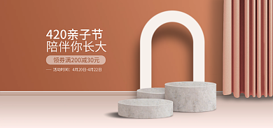 亲子节日常春夏展台海报