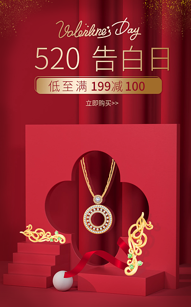 红色c4d520520告白日海报banner