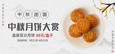 中秋新式88元盒子活动时间banner