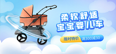 电商母婴柔软舒适宝宝婴儿车婴儿车海报banner