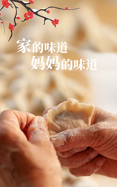 冬至节日的味道妈妈饺子美食