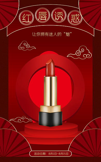 精美国潮活动日期护肤品海报banner