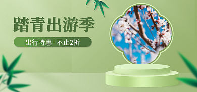 春季清明踏青出游季banner