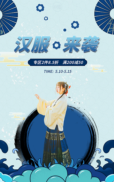 国潮汉服banner