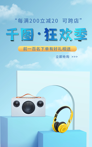 蓝色夏日狂欢季立即抢购季海报banner