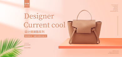 淘宝简约师潮酷系列狂欢返场手提包banner海报