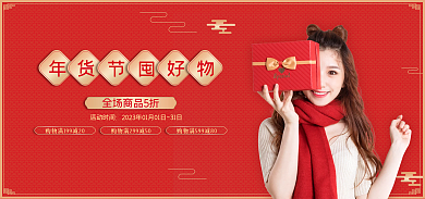 年货节美妆活动时间banner