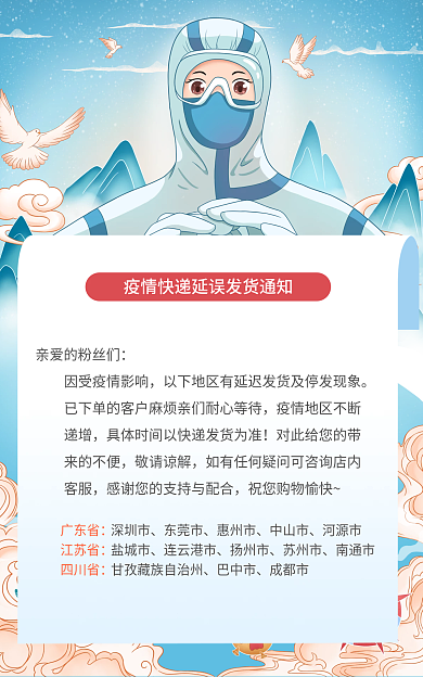 停发物流递增来的不便通知海报