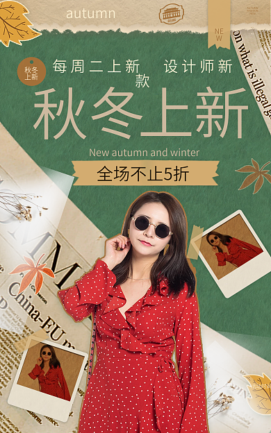 秋冬上新复古贴纸风banner
