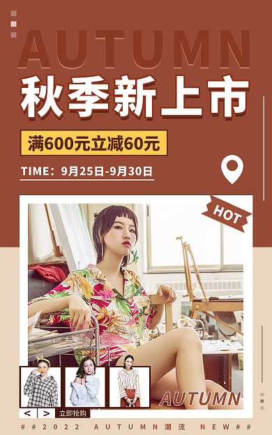 女装男装立即抢购秋季新上市上市banner