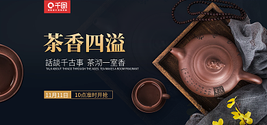 简约食品茶香四溢banner
