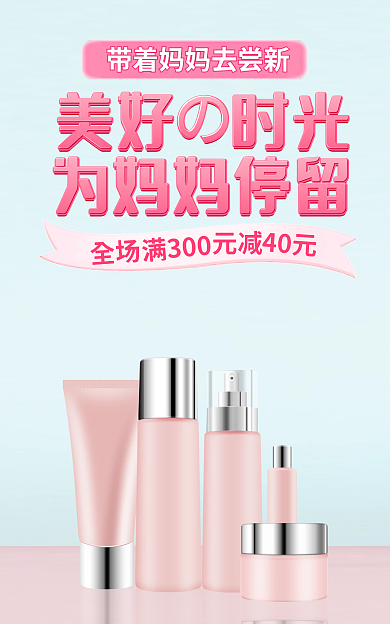 母亲节海报全场美好时光化妆品海报蓝色海报