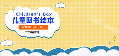 儿童图书促销立即查看海报